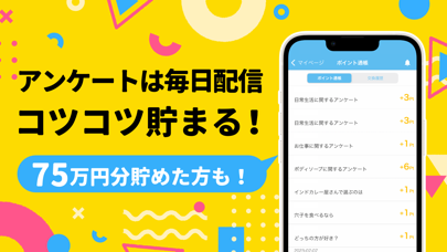 「ポケアン-アンケートでポイ活！ポイントでお金稼ぎ&バイト！」のスクリーンショット 2枚目