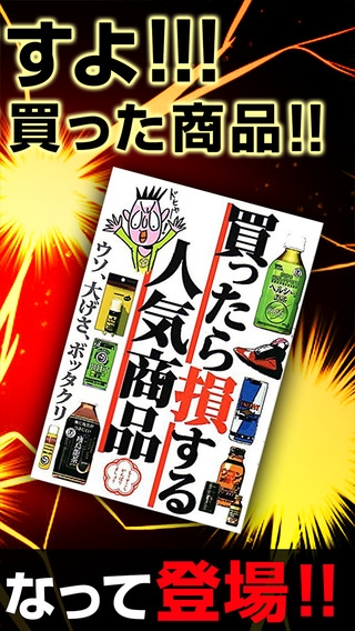 「【衝撃】買ったら損する人気商品」のスクリーンショット 2枚目