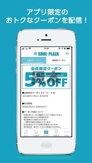 「シュープラザ(SHOE・PLAZA) 公式アプリ」のスクリーンショット 2枚目