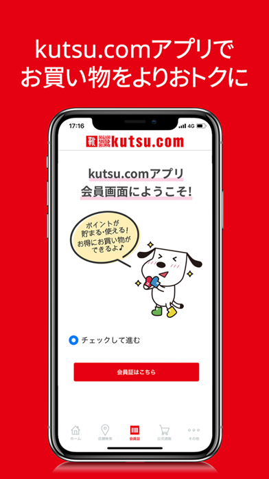 「kutsu.comアプリ」のスクリーンショット 2枚目