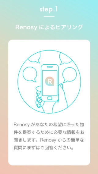 「Renosy - 自分にぴったりのリノベーションに出会えるアプリ」のスクリーンショット 2枚目