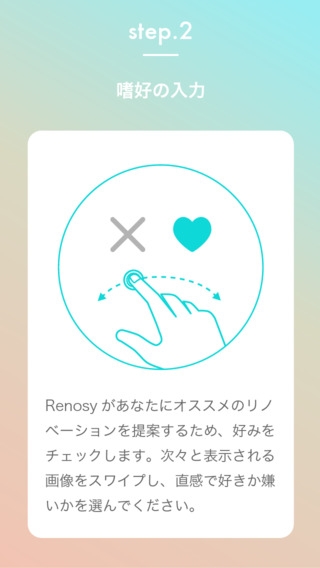 「Renosy - 自分にぴったりのリノベーションに出会えるアプリ」のスクリーンショット 3枚目