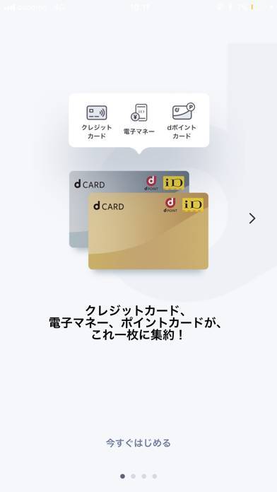 「dカードアプリ」のスクリーンショット 1枚目