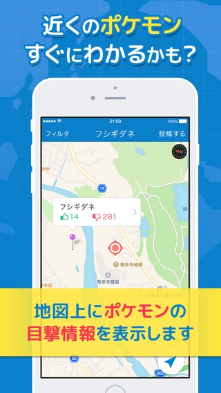 「ポケMAP for ポケモンGO - ポケモンの居場所が地図で探せるアプリ」のスクリーンショット 1枚目