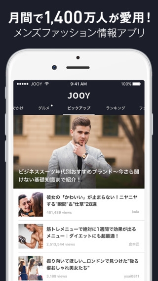 「無料メンズファッション・トレンド情報アプリ|JOOY [ジョーイ]」のスクリーンショット 1枚目
