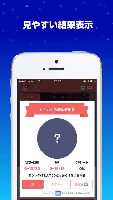 最強の個体値計算 For ポケモンgoのスクリーンショット 3枚目 Iphoneアプリ Appliv