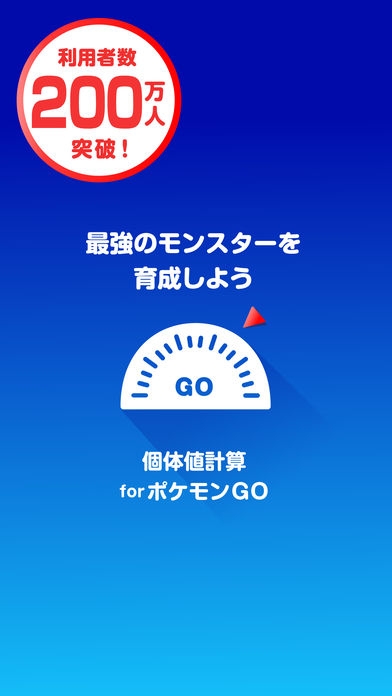 最強の個体値計算 For ポケモンgoのスクリーンショット 1枚目 Iphoneアプリ Appliv