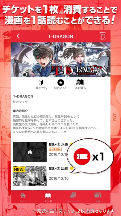 「マンガHERO's-毎日更新！人気マンガが無料で読める漫画アプリ」のスクリーンショット 3枚目