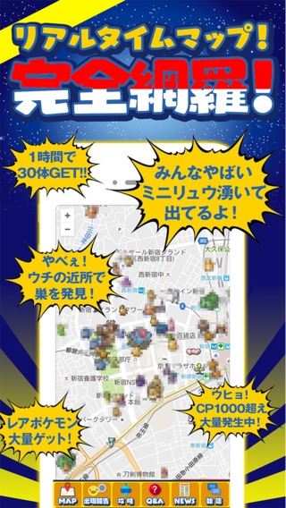 「全国ポケマップ攻略アプリ for ポケモンGO」のスクリーンショット 1枚目