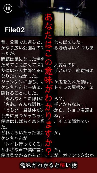 すぐわかる 意味が分かると怖い話 謎解き 推理 意味怖 Appliv