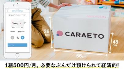 「宅配型収納カラエト（CARAETO）| 収納&フリマアプリ」のスクリーンショット 3枚目