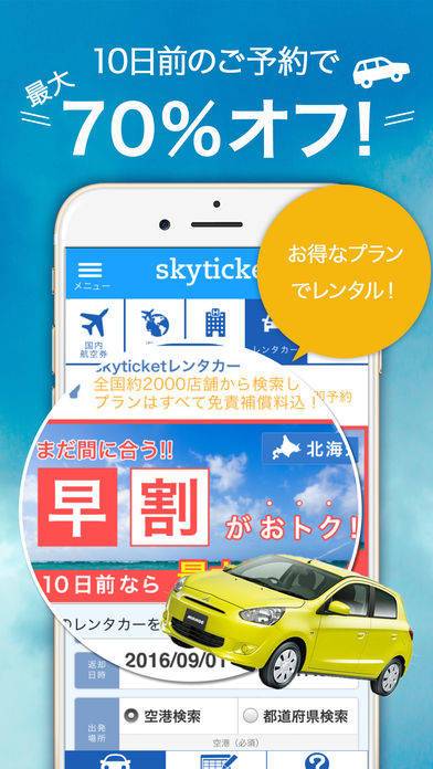 「skyticketレンタカー」のスクリーンショット 2枚目