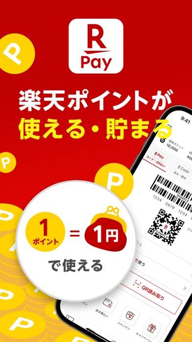 「楽天ペイ-楽天ポイントカードも利用できるスマホ決済アプリ」のスクリーンショット 1枚目