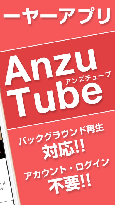 「バックグラウンド再生できるアプリ！AnzuTube(アンズチューブ)for YouTube」のスクリーンショット 2枚目