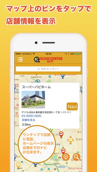 「近くのホームセンター、建材、電材、工具店をマップに表示「HomeCenterNavi」」のスクリーンショット 2枚目