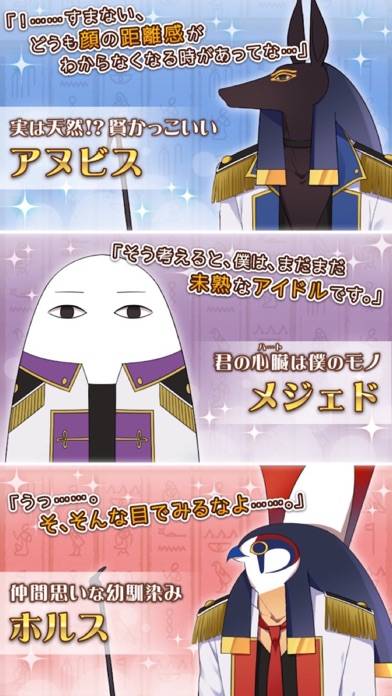 「エジコイ！～エジプト神と恋しよっ～【アイドル編】」のスクリーンショット 3枚目