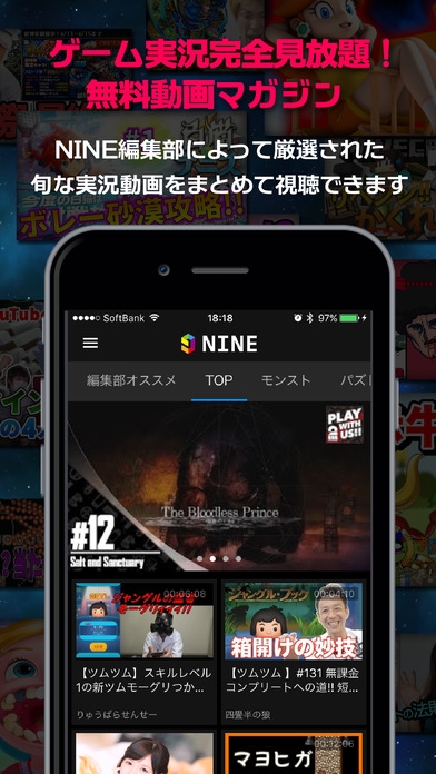 「NINE - ゲーム実況をトコトン楽しむ無料動画マガジン［ナイン］」のスクリーンショット 2枚目