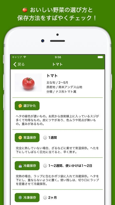 「Yasai / 野菜の保存方法・選び方・賞味期限・レシピを簡単チェック！」のスクリーンショット 2枚目