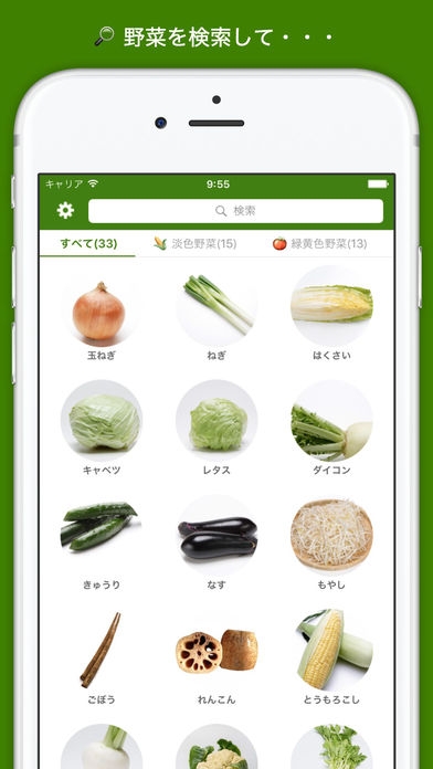 「Yasai / 野菜の保存方法・選び方・賞味期限・レシピを簡単チェック！」のスクリーンショット 1枚目