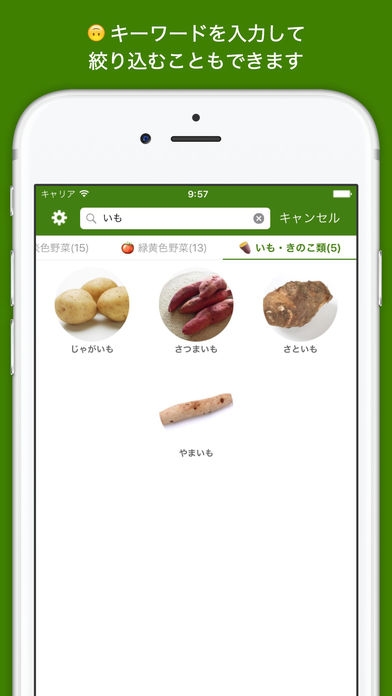 「Yasai / 野菜の保存方法・選び方・賞味期限・レシピを簡単チェック！」のスクリーンショット 3枚目