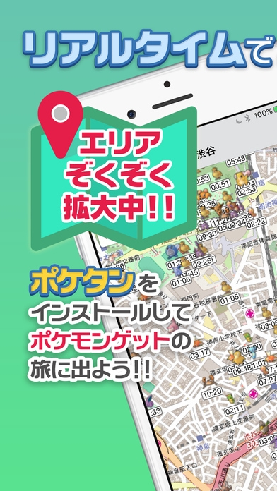 すぐわかる ポケタン For ポケモンgo Appliv