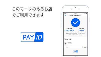 「PAY ID - お支払いアプリ」のスクリーンショット 2枚目