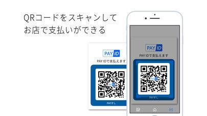 「PAY ID - お支払いアプリ」のスクリーンショット 1枚目
