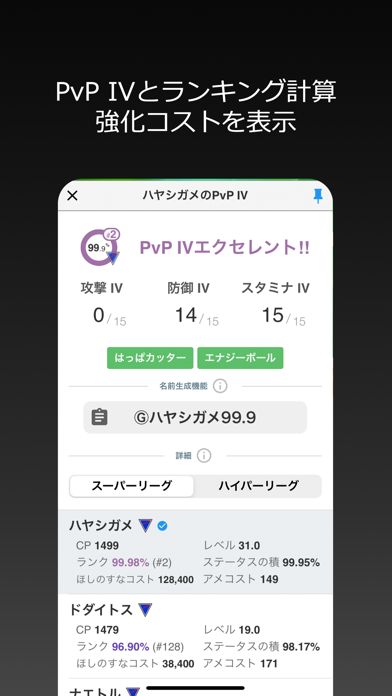 「Poke Genie - リモートレイド、個体値、PvP」のスクリーンショット 3枚目