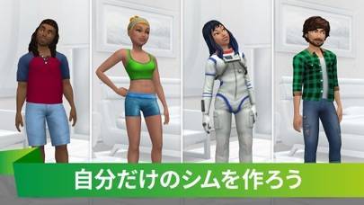 「The Sims シムズ ポケット」のスクリーンショット 3枚目