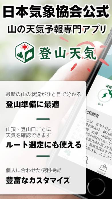 「tenki.jp 登山天気」のスクリーンショット 1枚目