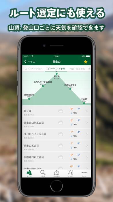 「tenki.jp 登山天気」のスクリーンショット 3枚目