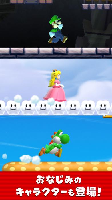 「Super Mario Run」のスクリーンショット 3枚目
