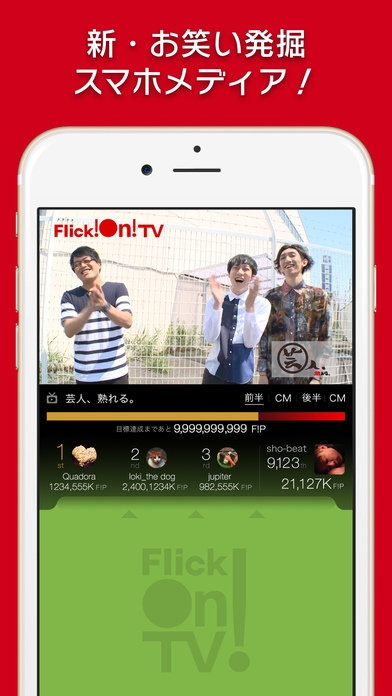 「Flick!On!TV」のスクリーンショット 1枚目