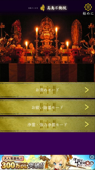 22年 おすすめの宗教関連アプリはこれ アプリランキングtop10 Iphone Androidアプリ Appliv