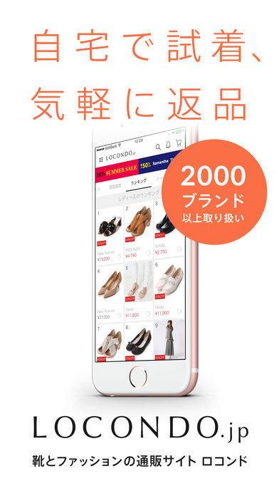 「靴＆ファッション通販 - LOCONDO.jp (ロコンド)」のスクリーンショット 1枚目
