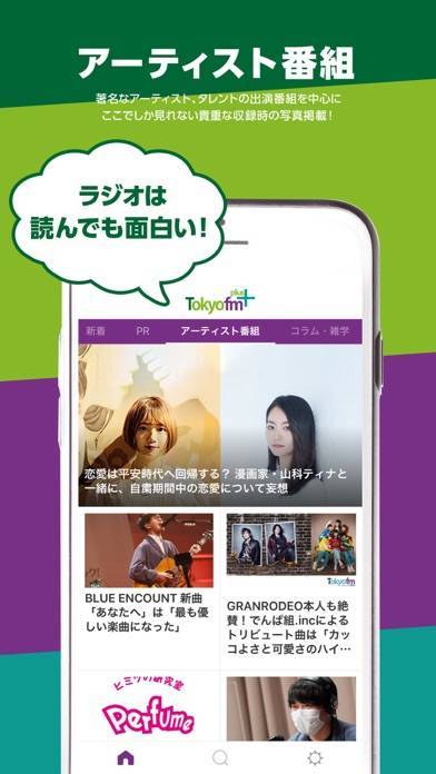「TOKYO FM+ エフエムラジオ初の読めるニュースアプリ」のスクリーンショット 2枚目