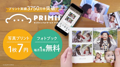 「写真プリント・フォトブックならPRIMII-プリミィ-」のスクリーンショット 1枚目