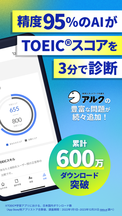 「TOEIC®学習ならSantaアルク AIでTOEIC®対策」のスクリーンショット 2枚目