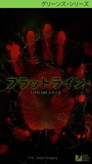 「Lifeline：フラットライン」のスクリーンショット 1枚目