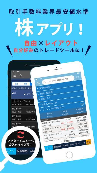 「livestar S2-株式・先物・NISA取引対応アプリ」のスクリーンショット 1枚目