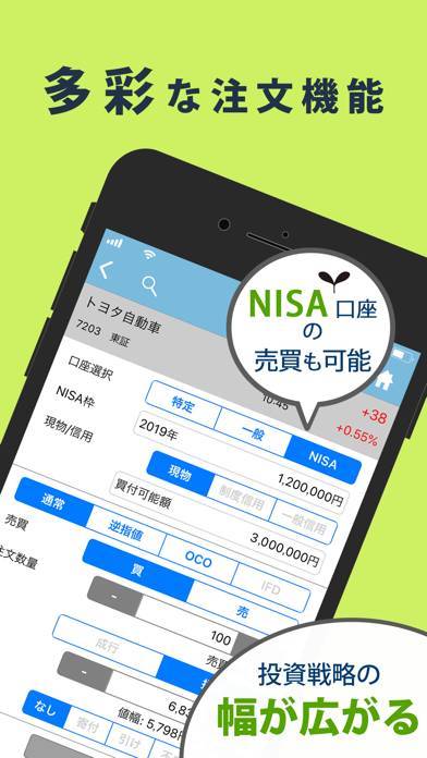 「livestar S2-株式・先物・NISA取引対応アプリ」のスクリーンショット 3枚目