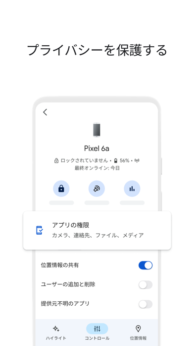 「Google ファミリー リンク」のスクリーンショット 3枚目