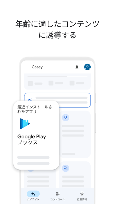 「Google ファミリー リンク」のスクリーンショット 2枚目