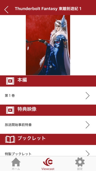 「「Thunderbolt Fantasy 東離劍遊紀」公式アプリ」のスクリーンショット 3枚目