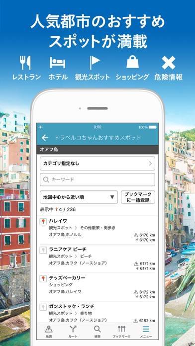 すぐわかる トラベルコ マップ 海外 国内で使えるオフライン地図 Appliv