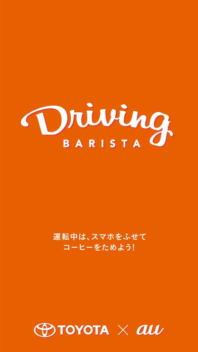 「Driving BARISTA」のスクリーンショット 1枚目