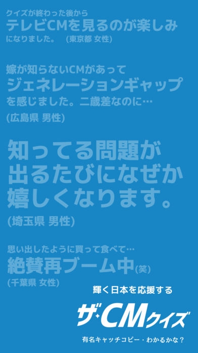 すぐわかる ココアはやっぱり 有名cmソング キャッチコピークイズ Appliv