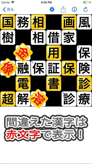 「無限漢字埋めパズル」のスクリーンショット 3枚目
