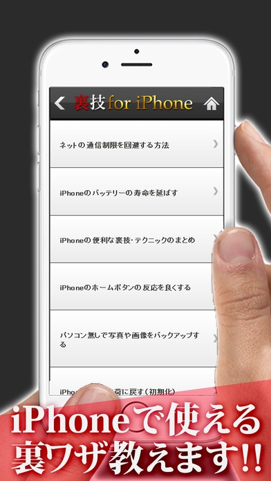 「凄ワザ7 for iPhone -最新マル秘情報やiPhoneで使える完全裏技マニュアル-」のスクリーンショット 2枚目