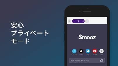 「Smooz (スムーズ) ブラウザ」のスクリーンショット 7枚目